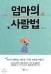[7문 7답] 장성오 “부모와 아이가 모두 행복한 육아법”