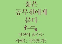 [편집자의 기획] 굿바이 ‘유교걸’ 사랑은 동미처럼 - 『동미』