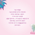 [행운이 너에게 다가오는 중] 내가 너의 행운이 될 수 있을까?