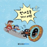 [최태성의 한국사 수호대] 미션:선사 시대로 숨은 번개도둑을 잡아랏