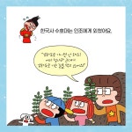 [최태성의 한국사 수호대] 미션:선사 시대로 숨은 번개도둑을 잡아랏