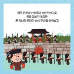 [최태성의 한국사 수호대] 미션:선사 시대로 숨은 번개도둑을 잡아랏