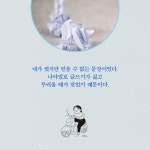 [부지런한 사랑]  몸과 마음을 탐구하는 이슬아 글방