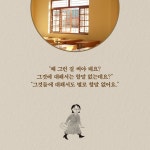 [부지런한 사랑]  몸과 마음을 탐구하는 이슬아 글방