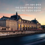 [90일 밤의 미술관] 하루 1작품 내 방에서 즐기는 유럽 미술관 투어