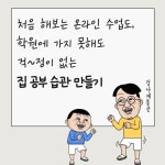 [초등 혼자 매일 공부] 똑똑한 초등학생으로 키우는 방법