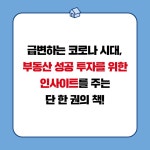 [청운선생의 부동산 천기누설] 부의 기운을 높이는 풍수지리 투자