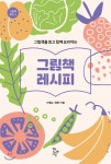 그림책을 보면서 요리를 한다?!