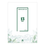 조병식 “제대로 된 자연치유법을 찾으세요”