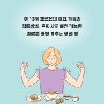 [호르몬과 건강의 비밀] 한번 알아두면 평생 써먹는 호르몬 건강법