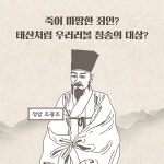 [조광조 평전] 사화의 시대, 성리학적 이상을 꿈꾼 개혁가의 비상과 추락