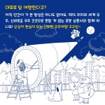 [138억 살 신비한 별별 우주 탐험] 재미와 개념을 한방에 잡는 AI 로봇