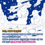 [138억 살 신비한 별별 우주 탐험] 재미와 개념을 한방에 잡는 AI 로봇
