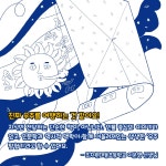 [138억 살 신비한 별별 우주 탐험] 재미와 개념을 한방에 잡는 AI 로봇