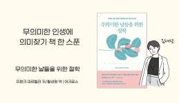 [이주의 신간] 『N잡러 시대의 슬기로운 직장 생활』 외