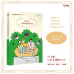 [이 장면, 나만 불편한가요?]  미디어로 보는 차별과 인권 이야기