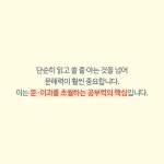 [서울대 아빠식 문해력 독서법] 상위 1% 아이가 하고 있는 독서법