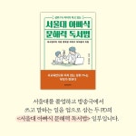 [서울대 아빠식 문해력 독서법] 상위 1% 아이가 하고 있는 독서법