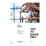 동네카페 생존 노하우 첫째는 커피 기술