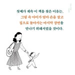 [너는 나의 그림책] 아이들과 함께한 그림책 시간