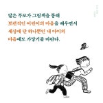 [너는 나의 그림책] 아이들과 함께한 그림책 시간