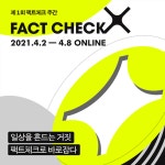 [제1회 팩트체크 주간 공동기획] 미디어 리터러시 교육에는 정답이 없다