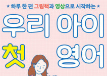 [우리 아이 첫 영어] 하루 한 편 그림책과 영상으로 시작하는