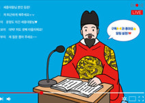 조선 시대의 인물들이 유튜브에 출연한다?!