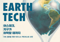 이병한 교수, 새로운 지구사를 위한 진화적 질문