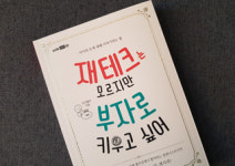 우리 아이 돈 공부, 어떻게 시작할까?