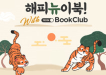 ‘예스24 북클럽’ 론칭 3주년 기념 예스24, <해피뉴이북 with YES24 북클럽> 기획전 오픈