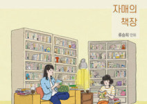 [이주의 신간] 『자매의 책장』, 『도련님』 외