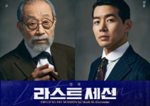 뮤지컬 <라스트세션> - 당신은 신의 존재를 믿습니까?