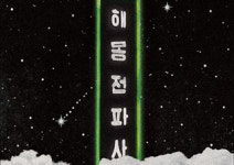 [고명재의 사랑하는 시] 언어로 꾸는 꿈