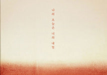 40년을 오가며 펼쳐지는 특별한 로맨스 - 뮤지컬 <소란스러운 나의 서림에서>