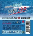 해양긴급신고 122번호 잊지마세요