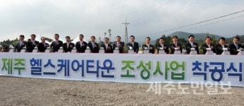 [포토]제주헬스케어타운 착공
