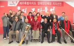 제주 장애인 300명, 박근혜 후보 지지선언