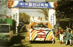 제1회 칠선녀 축제