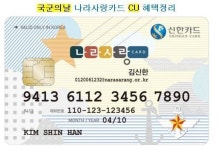 국군의 날 나라사랑카드 사용하면 CU편의점 50% 할인