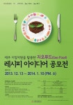 지오푸드(Geo Food)레시피 아이디어 공모전