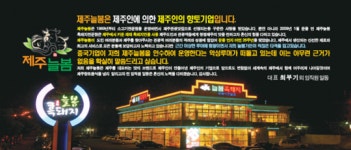 제주늘봄 흑돼지 중국자본 매각설, 사실은…