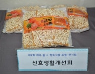 [포토] 제주의 청정 농축수산물로 만든 가공식품들
