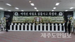 세월호 희생자 합동분향소, 제주도청 2청사로 이전