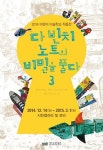 어린이 미술학교 작품전 다 빈치 노트의 비밀을 풀다 3
