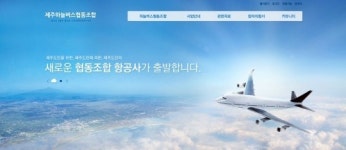 세계최초 협동조합 항공사 제주에서 이륙 준비