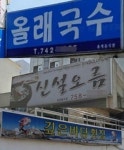 제주어 간판 24.8% 올레·바당·오름…표기 오류 눈살