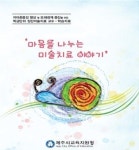 초등학생 마음 다독이기 위한 미술치료 이야기