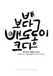 서귀포청소년문화의집 제주어, 캘리그라피로 그려내다 진행