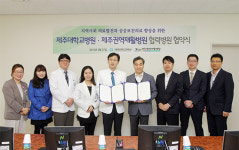 제주대병원-제주권역재활병원, 상호 지원협력 약속